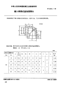 JBT387811985插入焊接式直角管接头