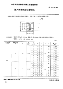 JBT387851985插入焊接式变径管接头