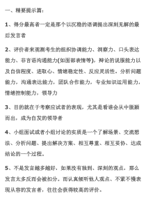 无领导小组讨论(LGD)最全资料附带九大经典案例