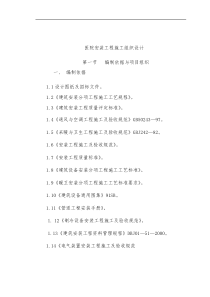 医院民用安装施工组织设计方案含通风空调给排水及铜管安装等