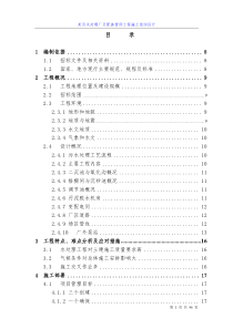 四川某污水处理厂及配套管网工程施工组织设计方案