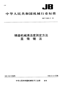 JBT536521991铸造机械清洁度测定方法显微镜法