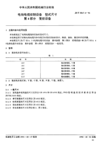 JBT581741991电线电缆绞制设备型式尺寸