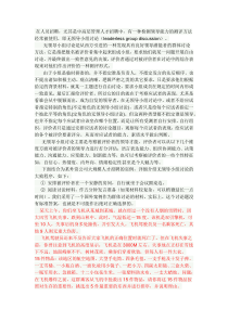 无领导讨论技巧