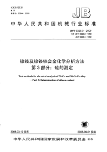 JBT632632008镍铬及镍铬铁合金化学分析方法第3部分硅的测定