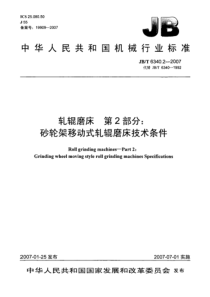 JBT634022007轧辊磨床第2部分砂轮架移动式轧辊磨床技术条件JBT634022007轧辊磨床