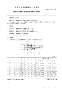 JBT638121992锥密封焊接式直通圆柱管螺纹管接头