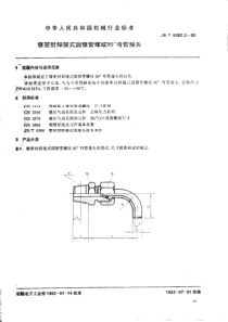 JBT638231992锥密封焊接式圆锥管螺纹90弯管接头