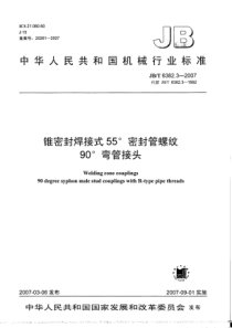 JBT638232007锥密封焊接式55o密封管螺纹90o弯管接头