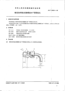 JBT638241992锥密封焊接式锥螺纹90弯管接头