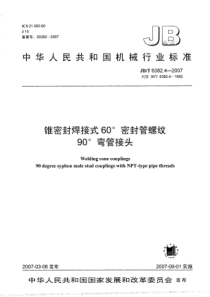 JBT638242007锥密封焊接式60o密封管螺纹90o弯管接头