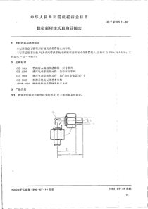 JBT638321992锥密封焊式直角管接头