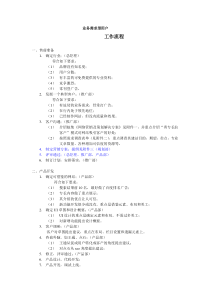 业务需求型用户工作流程