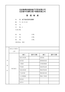 业户走访及评议流程