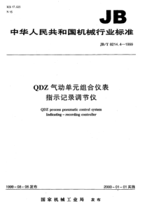 JBT821441999QDZ气动单组合仪表指示记录调节仪JBT821441999JBT821441