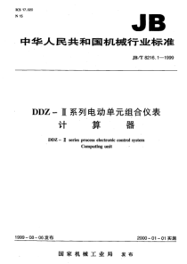 JBT821611999DDZ系列电动单组合仪表计算器JBT821611999JBT82161199