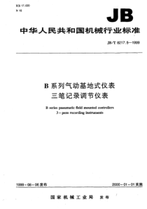 JBT821751999B系列气动基地式仪表三笔记录调节仪表JBT821751999JBT82175