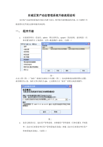 东城区资产动态管理系统升级流程说明