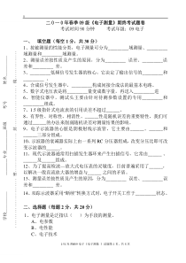 《电子测量》试题