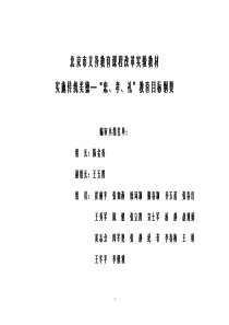 渗透传统美德—“忠、孝、礼”教育目标纲要