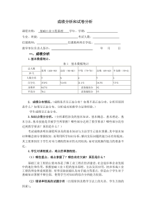 成绩分析和试卷分析