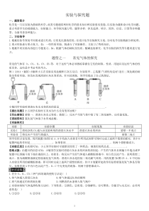 中考化学题型复习---实验与探究题