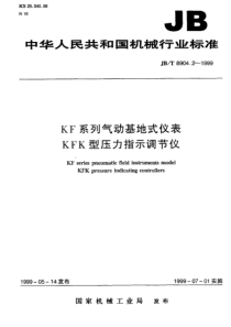 JBT890421999KF系列气动基地式仪表KFK型压力指示调节仪