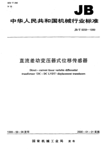 JBT92581999直流差动变压器式位移传感器JBT92581999JBT92581999