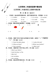 江苏译林二年级英语上册期中测试卷