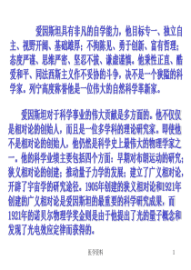 爱因斯坦具有非凡的自学能力,他目标专一、独立自主、视