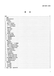 JBT93972002拉压疲劳实验机技术条件JBT93972002JBT93972002