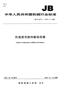 JBT947721999直热式测温型负温度系数热敏电阻器JBT947721999JBT9477219