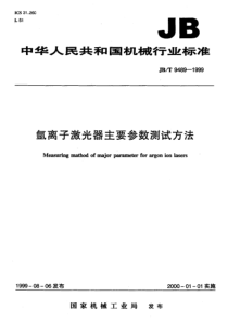 JBT94891999氩离子激光器主要参数测试方法JBT94891999标准搜搜网59comJBT9