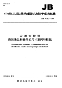 JBT983521999农用齿轮泵安装法兰和轴伸的尺寸系列和标记JBT983521999JBT983