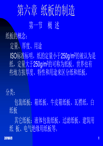 造纸原理与工程67章