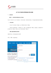 个人申报项目管理工作PDU流程
