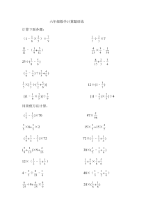 六年级数学计算题训练(题很多)