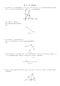 第十二章-轴对称证明题