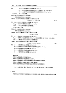 GBT176711999水泥胶砂强度检验方法ISO法