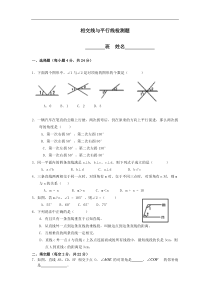 七年级数学相交线与平行线检测题