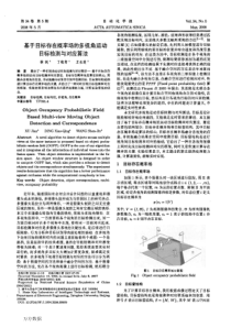 率场的多视角运动目标检测与对应算法