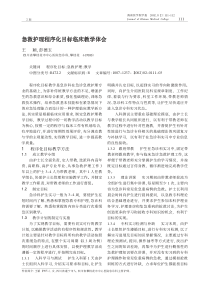 王颖，彭德玉程序化目标教学方法