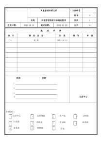 环境管理物质目标制定程序