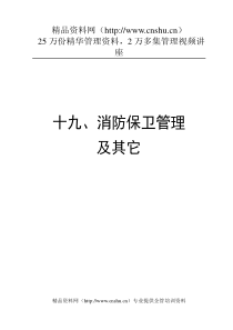 治安保卫目标管理责任制实施细则