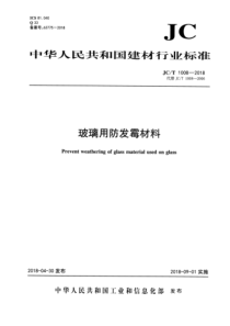 JCT10082018玻璃用防发霉材料