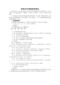 新型初中课堂教学模式