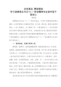 李鸿忠与全省年轻干部谈心(志存高远、勇担使命)