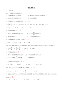 (完整版)相反数练习含答案