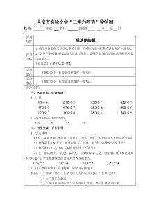 除法的估算