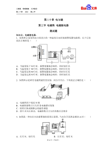 电磁继电器习题与答案-物理九年级第二十章20.3电与磁第三节电磁铁人教版